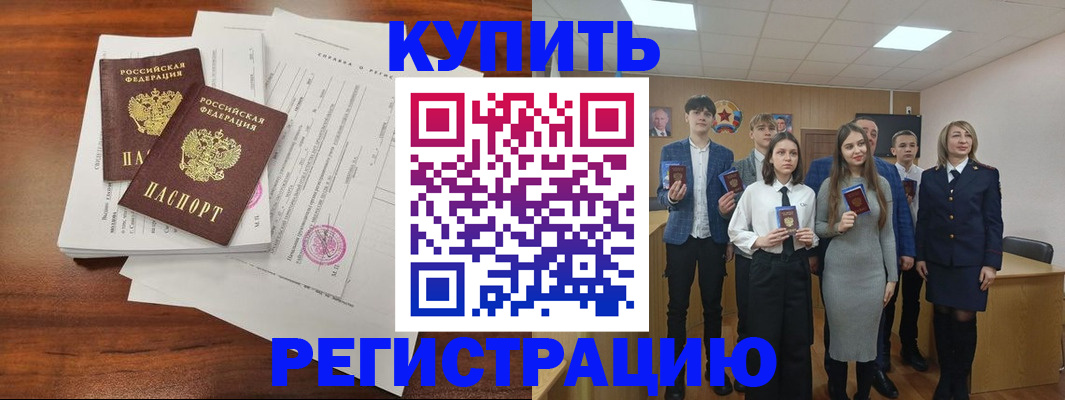 прописка от собственника в Светлогорске