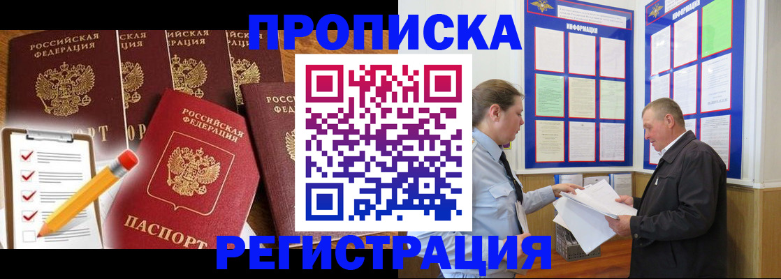 где прописаться в Светлогорске