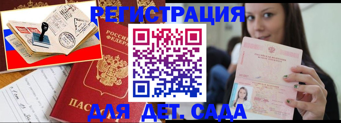 временная регистрация для всех в Светлогорске